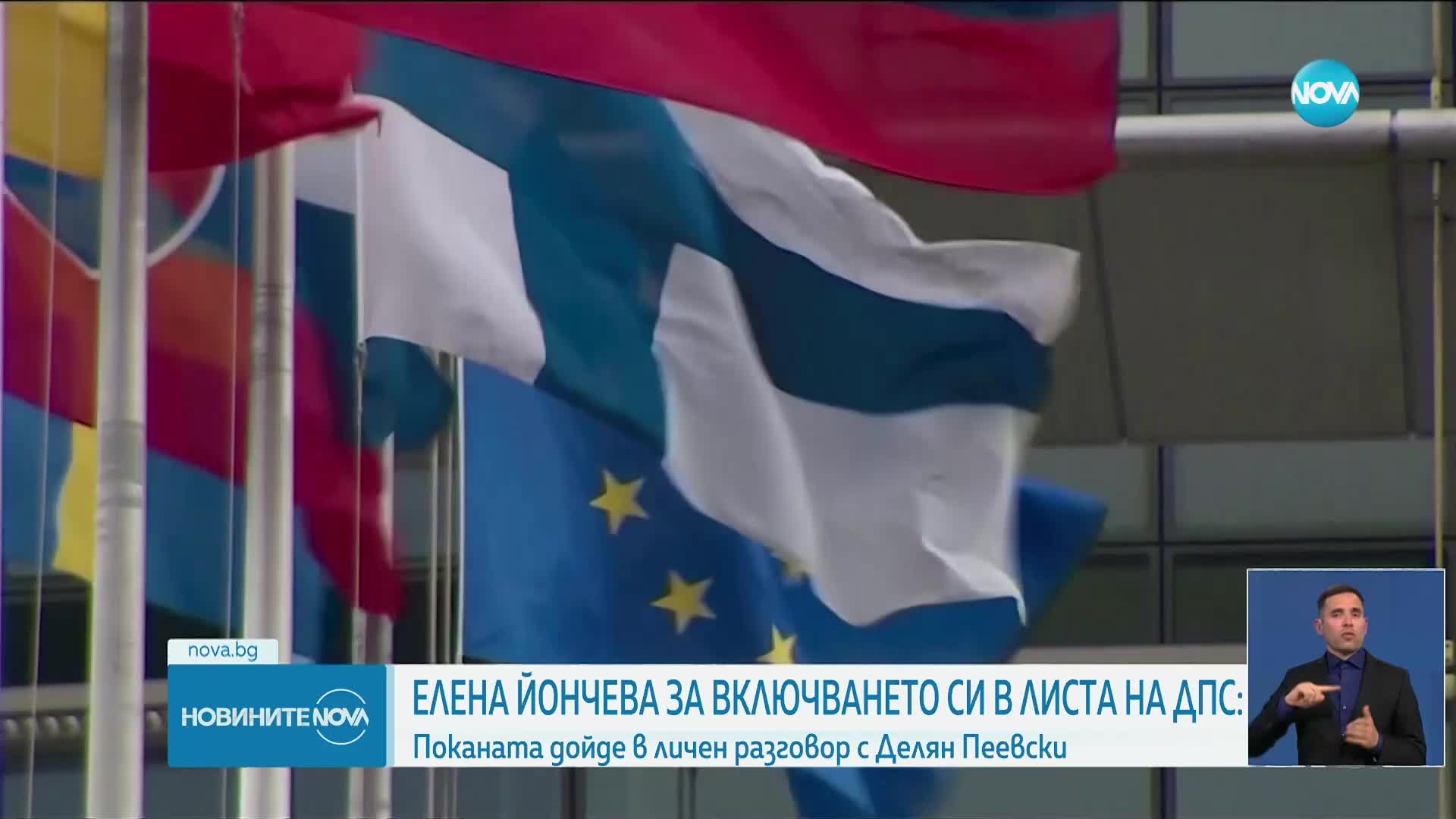 Йончева: ДПС ми гарантира свободата да продължа своите битки в ЕП