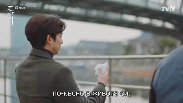 Goblin / Гоблин E16 Финал бг превод