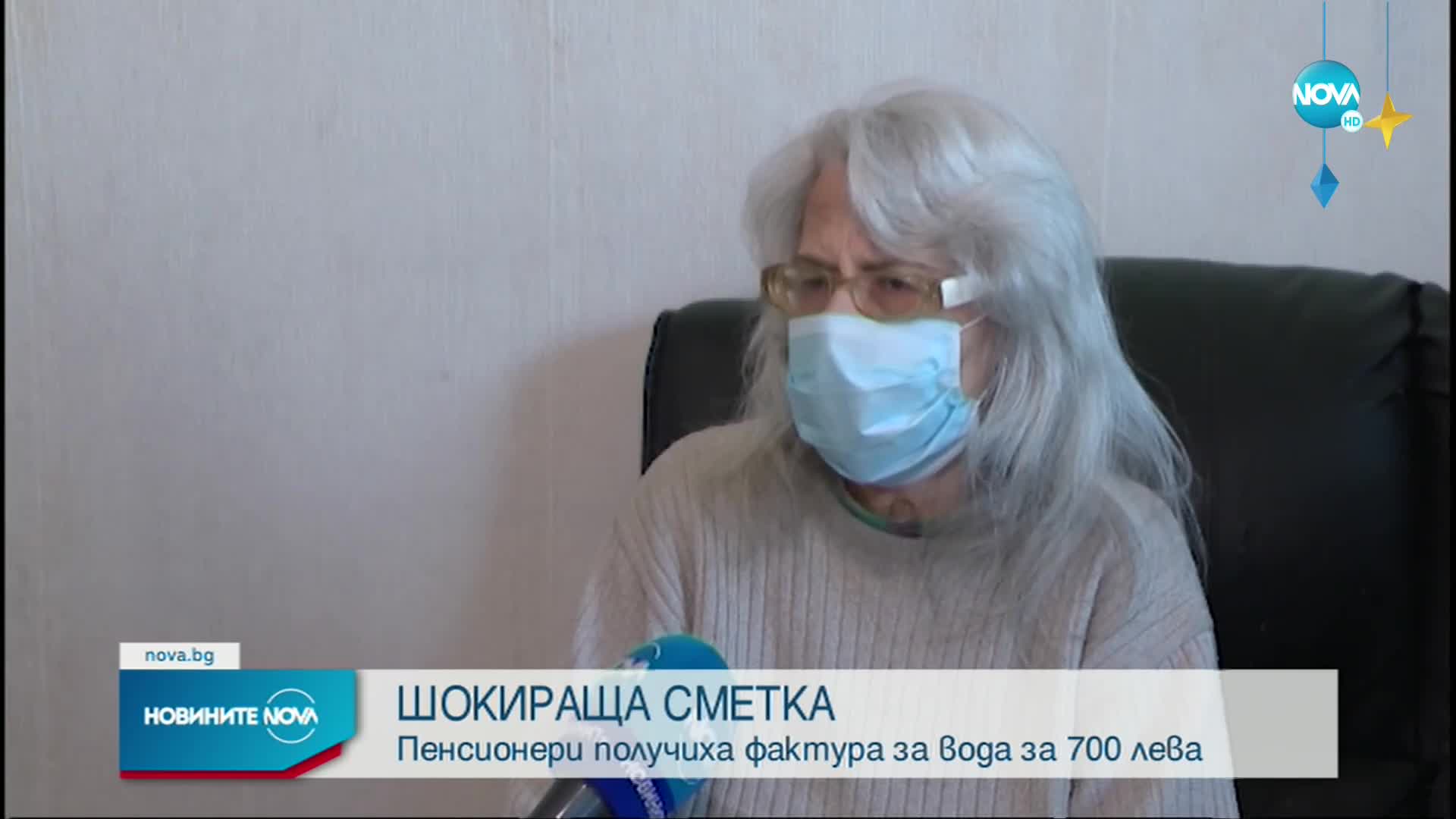 700 лева сметка за вода получи семейство пенсионери от София