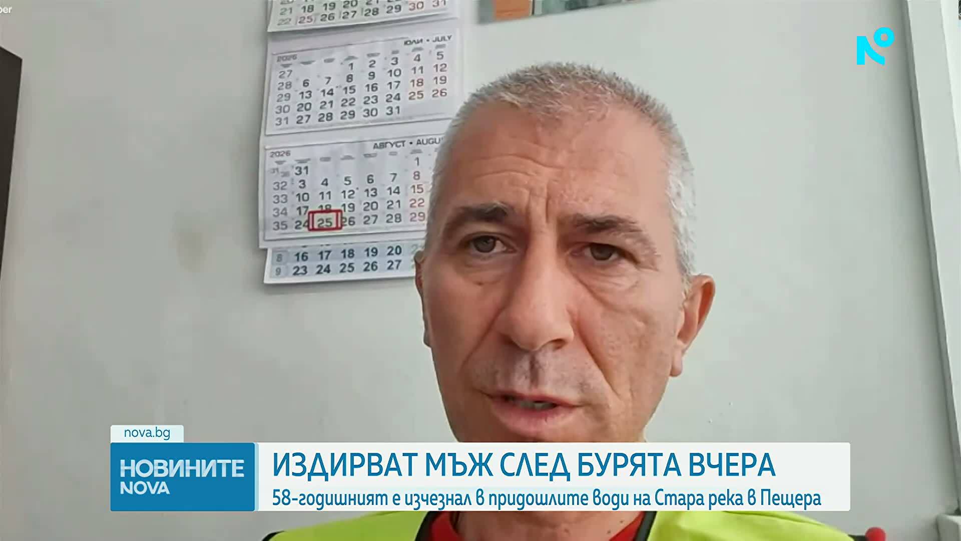 Все още издирват мъжа, повлечен от приливната вълна в Пещера