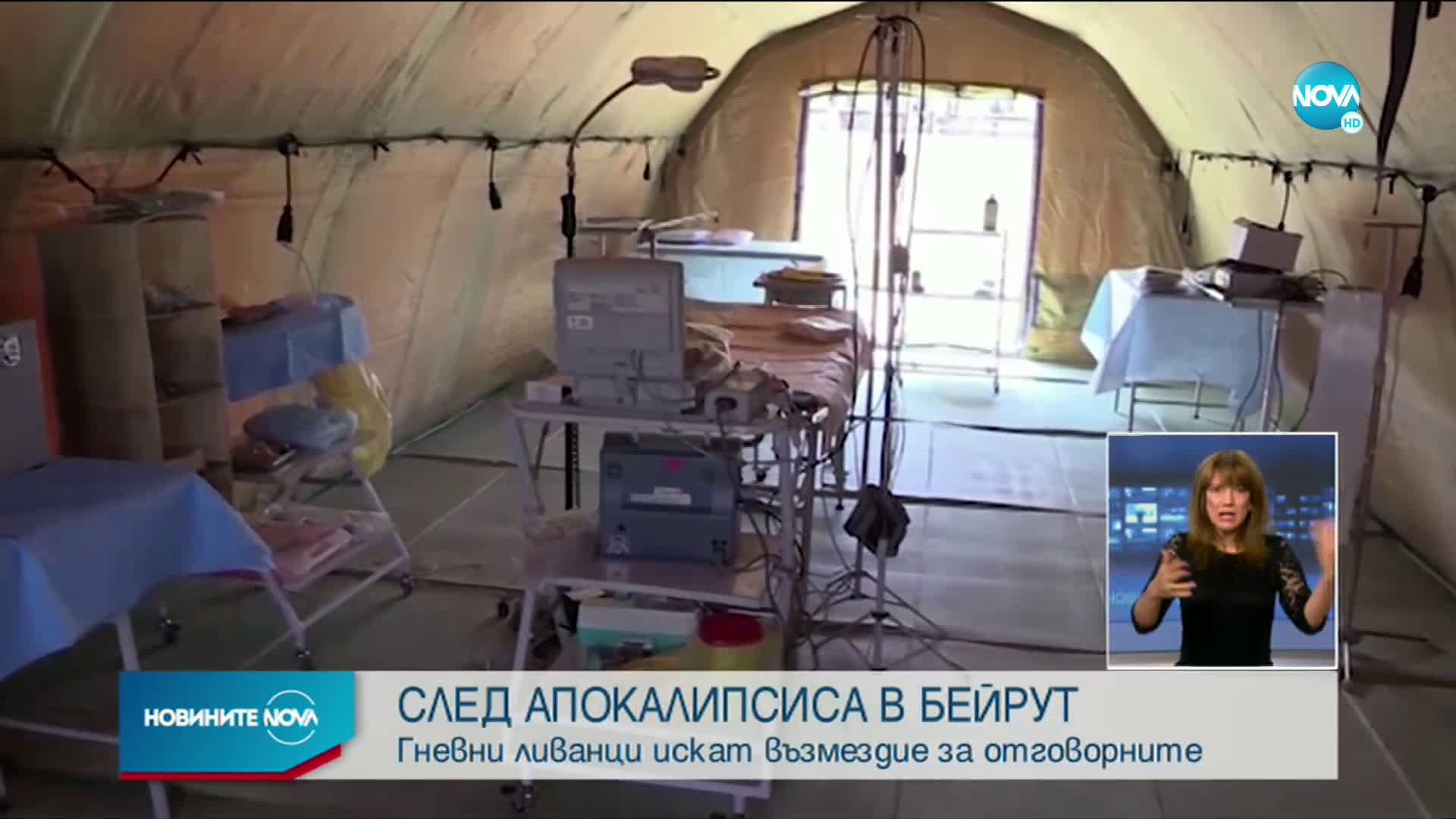 СЛЕД АПОКАЛИПСИСА: Гневни ливанци искат възмездие от отговорните