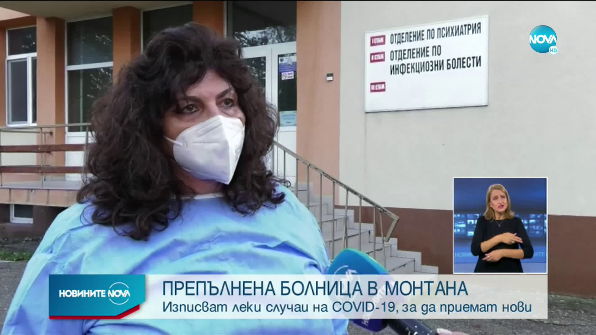 Отделението по инфекциозни болести в Монтана е препълнено