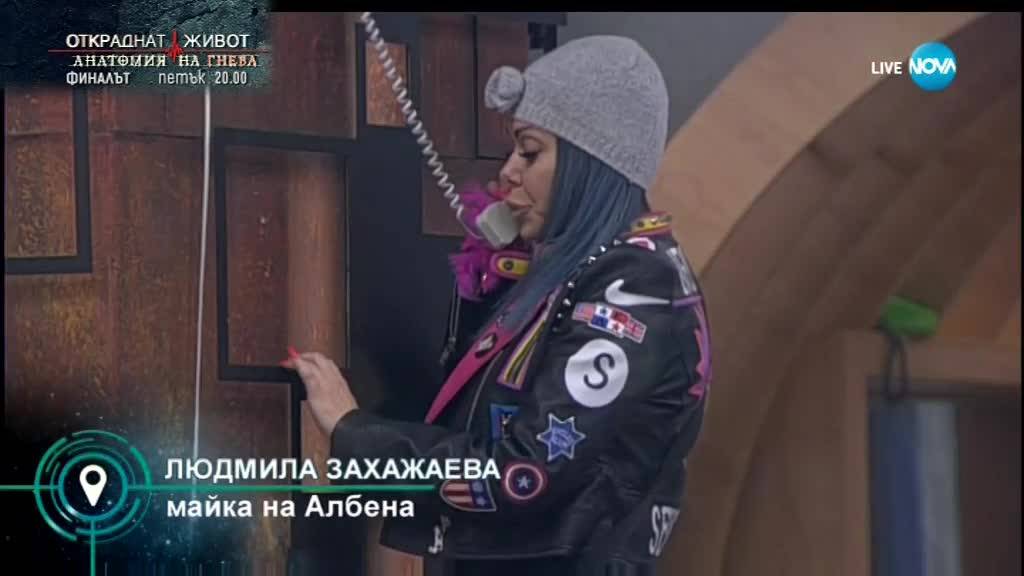 Мисия "Телефони": Албена и Wosh MC се чуват с любимите си хора - Big Brother: Most Wanted 2018