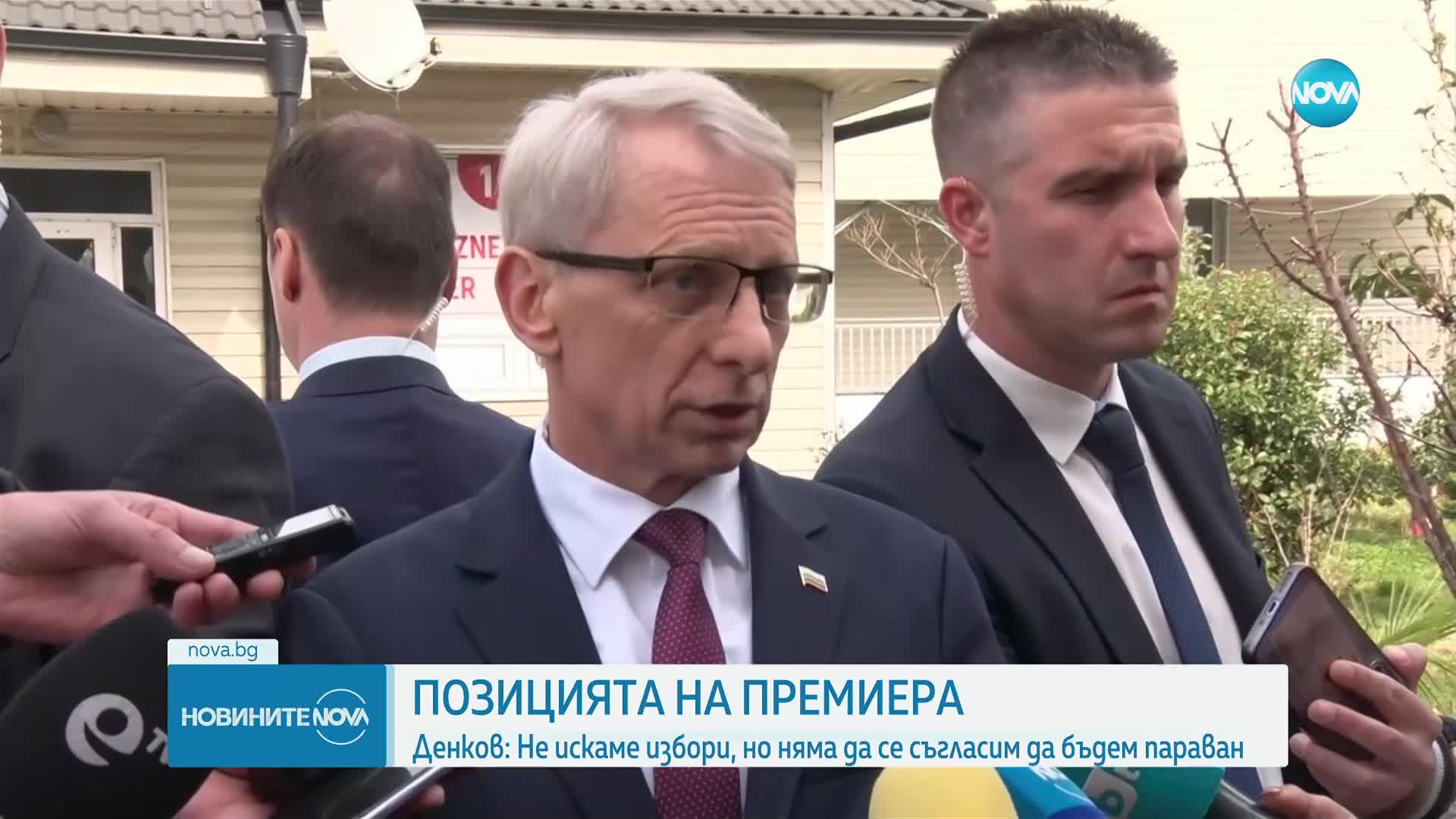 Денков: Няма да бъдем параван за отклоняване от приоритетите на страната