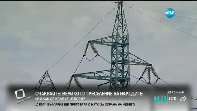 КЕВР и депутатите обсъждат цената на тока