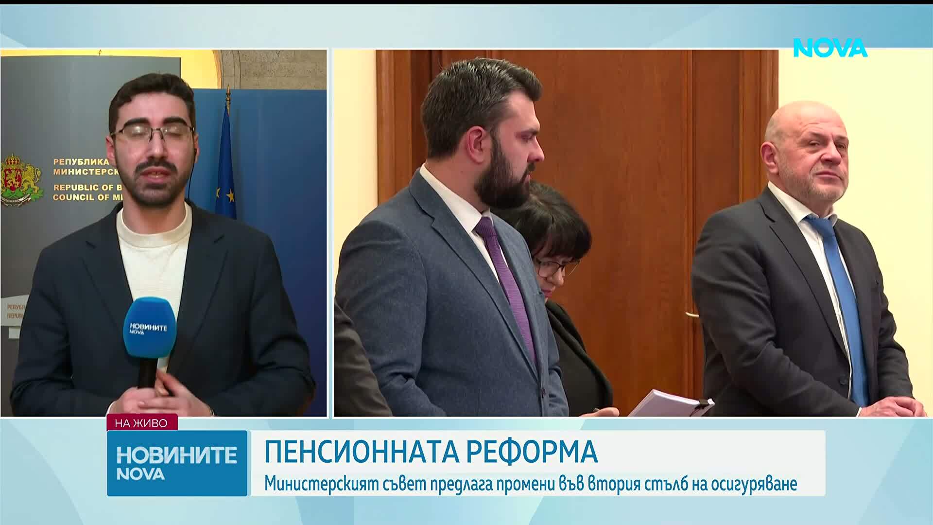 Правителството ще гласува пенсионната реформа, засягаща втория стълб