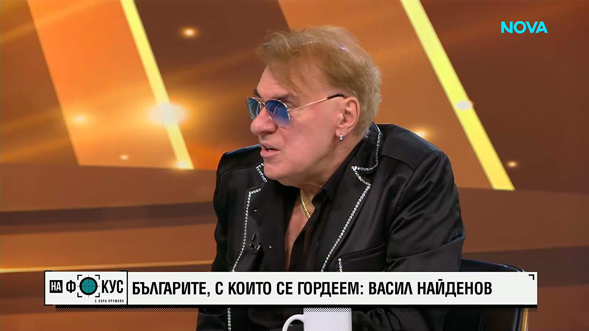 Васил Найденов: Гласът му е национално богатство, а личността му - обичана от всички