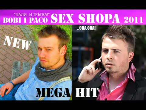 New ! Боби и Пацо - Cekc шопа ( cd rip )