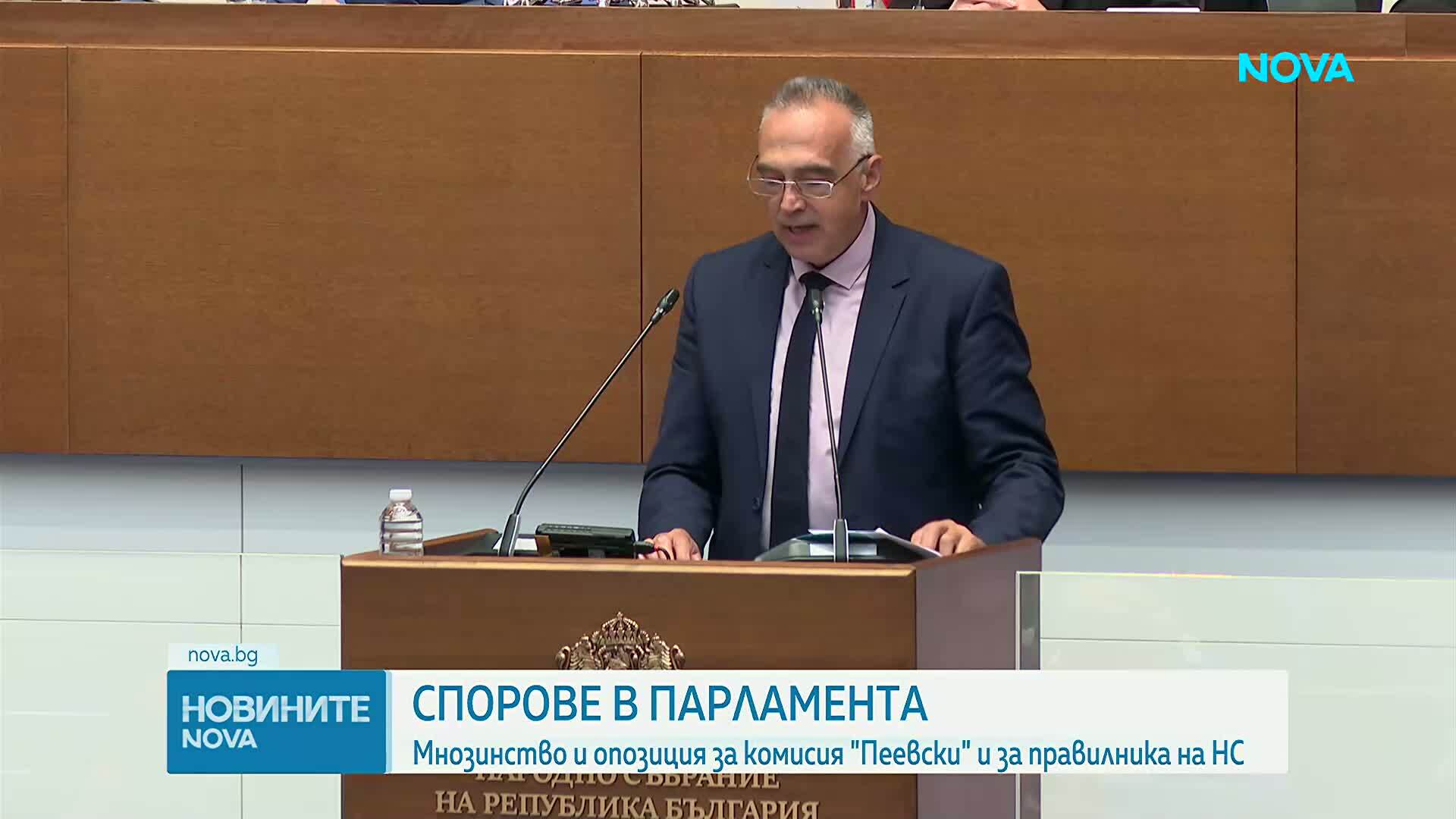Първо редовно заседание на НС: Отхвърлиха създаването на комисия за разследване имуществото на Пеевски и за Иво Прокопиев