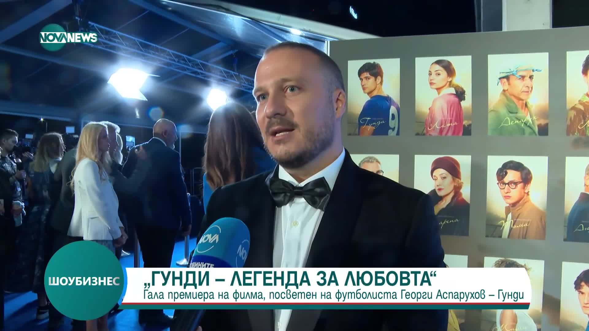 8000 зрители реагираха в залата като един на премиерата на „Гунди – легенда за любовта“