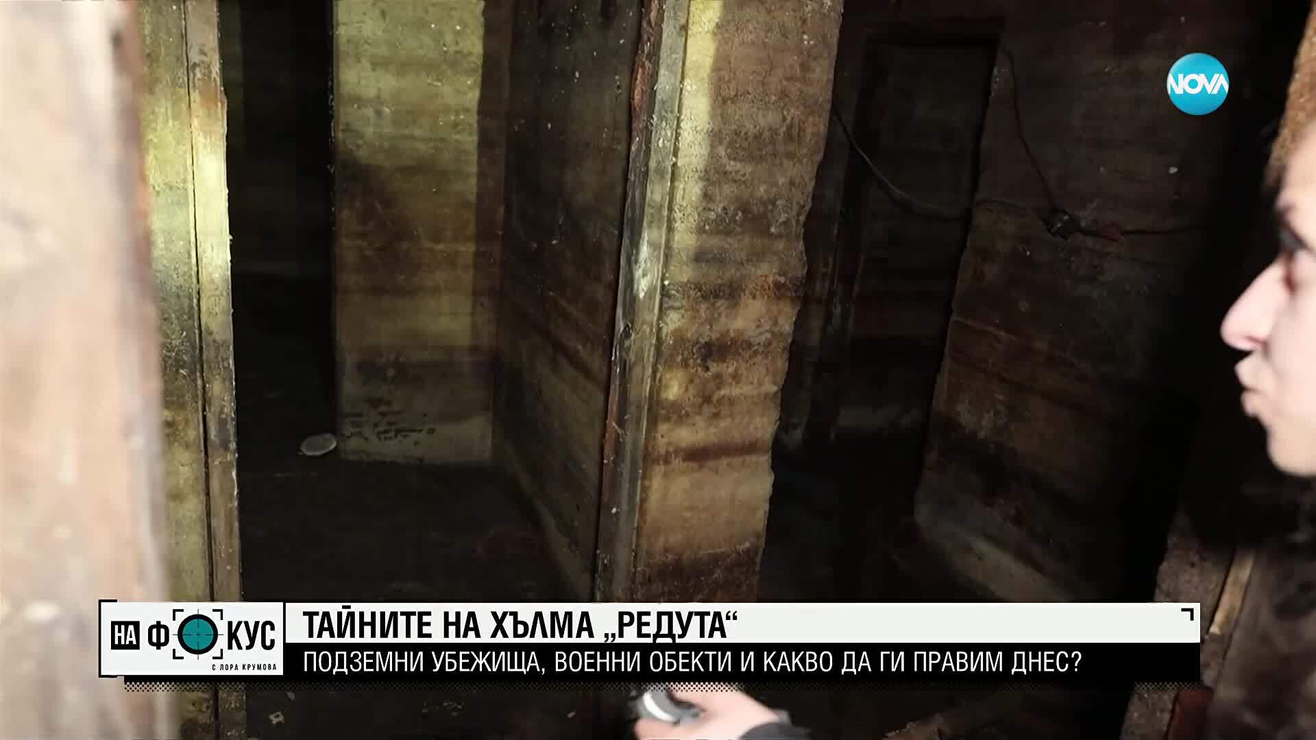 Тайните на софийския квартал „Редута”: Подземни убежища и военни обекти