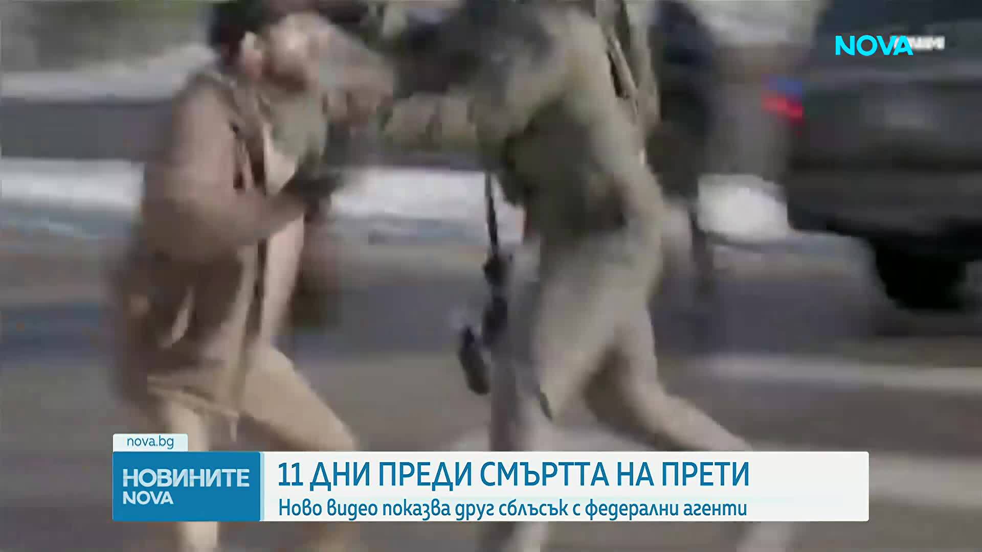 Нови видеозаписи, публикувани от News Movement и разпространени от BBC News, показват сблъсък между Прети и федерални служители 