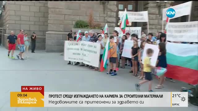 Жители на "Кремиковци" и Локорско на протест срещу кариера