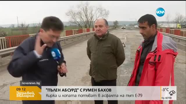 „Пълен абсурд”: Кирка и лопата потъват в асфалта на Е-79
