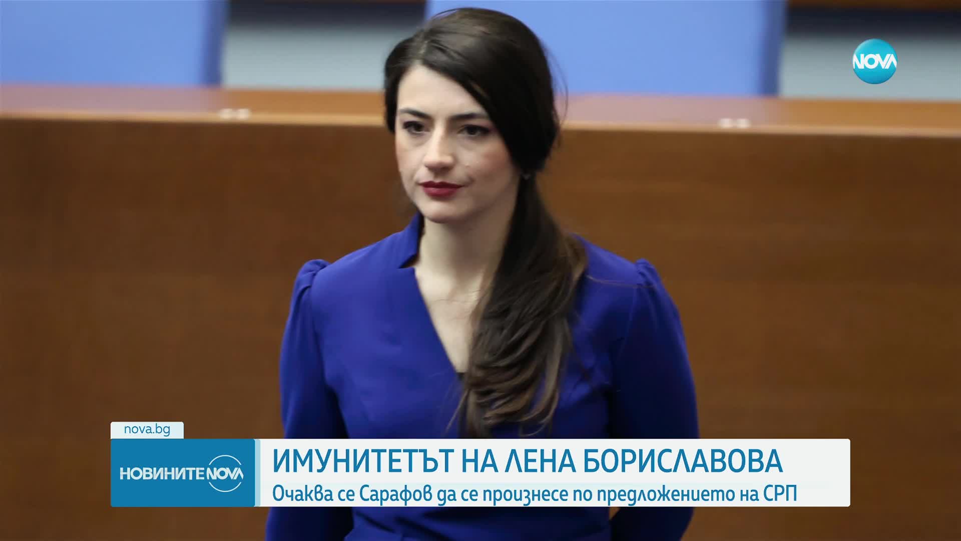 Очаква се Сарафов да се произнесе за искания имунитет на Бориславова