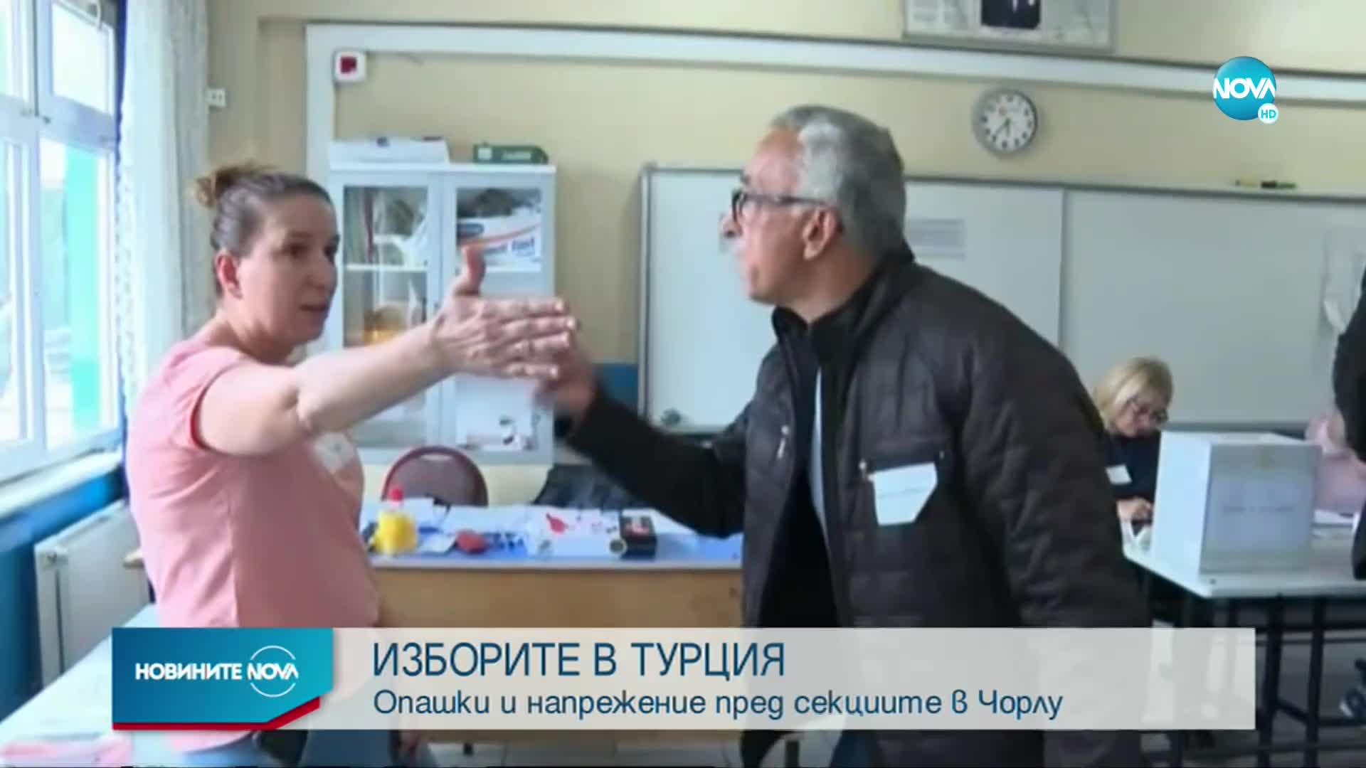 Опашки и напрежение пред секциите в Чорлу