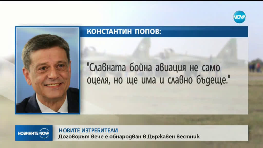 НОВИТЕ ИЗТРЕБИТЕЛИ: Договорът вече е обнародван в "Държавен вестник"