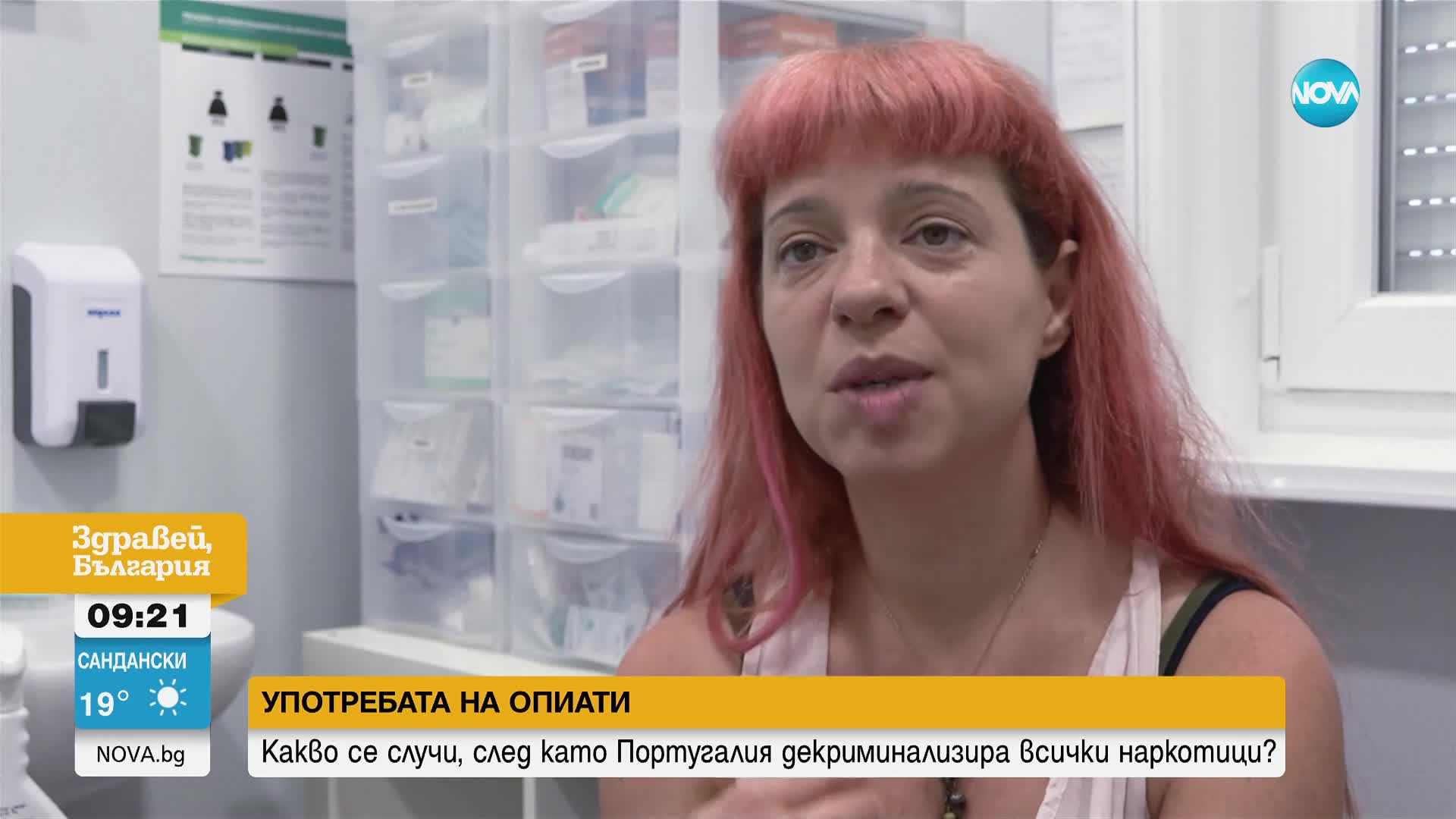 Какво се случи, след като Португалия декриминализира всички наркотици