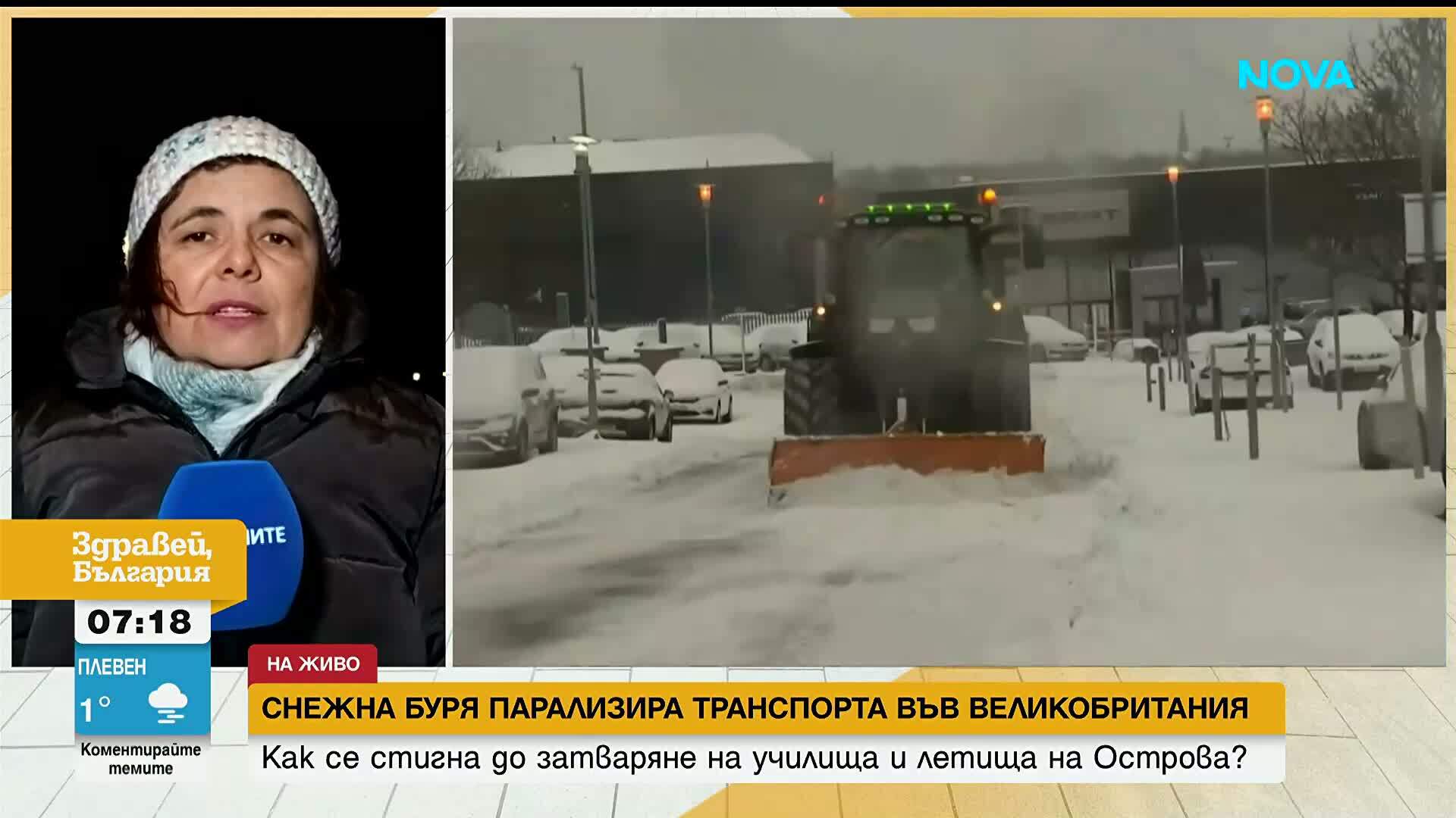 Обилен снеговалеж и студ парализираха Острова