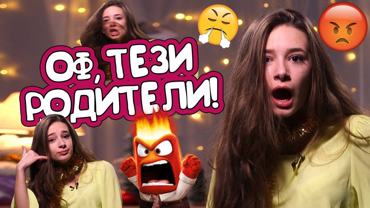 НАЙ-ДРАЗНЕЩИТЕ и ИЗТЪРКАНИ реплики на родителите!