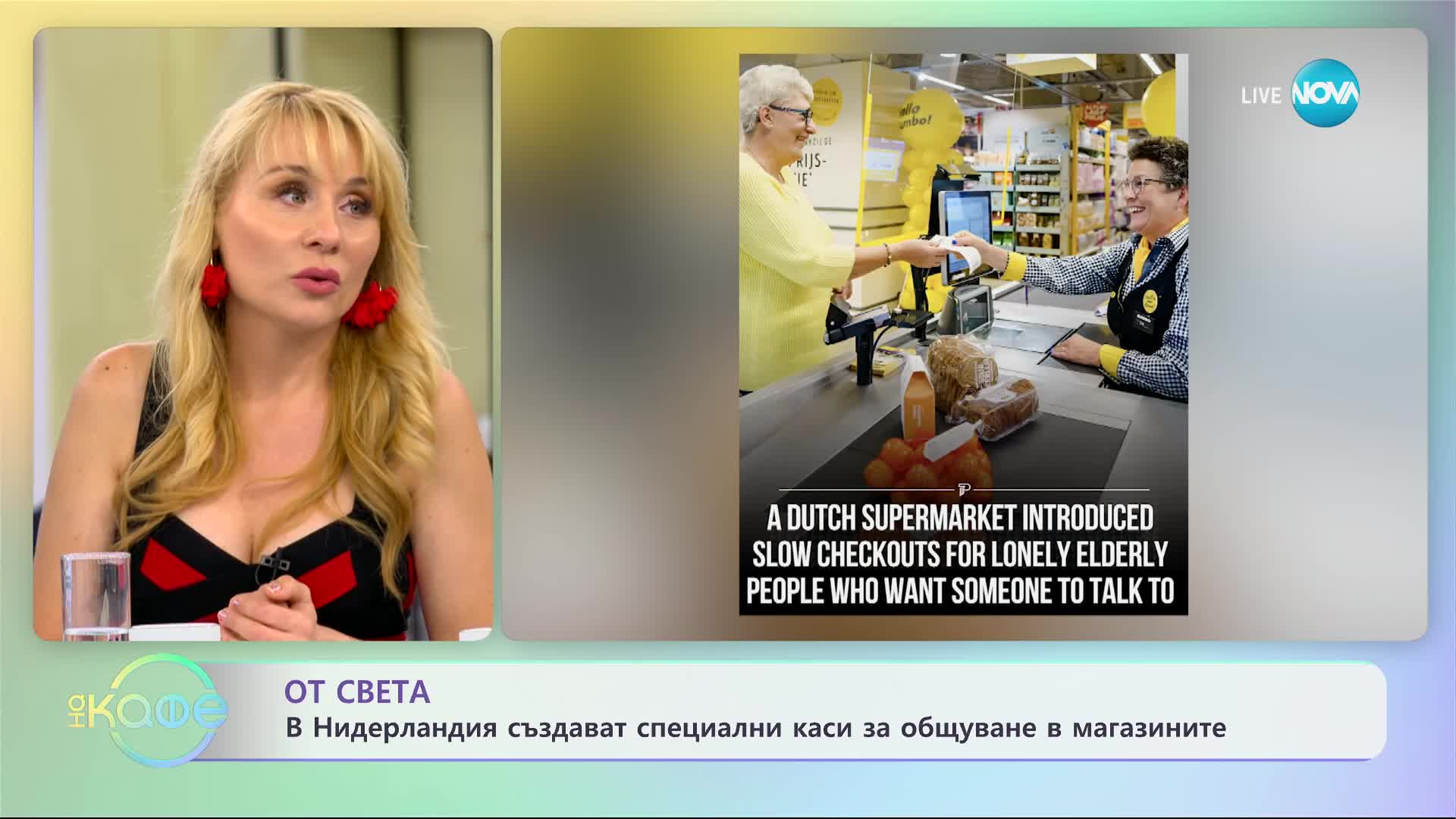 Магазин в Нидерландия отвори специална „каса за бъбрене"