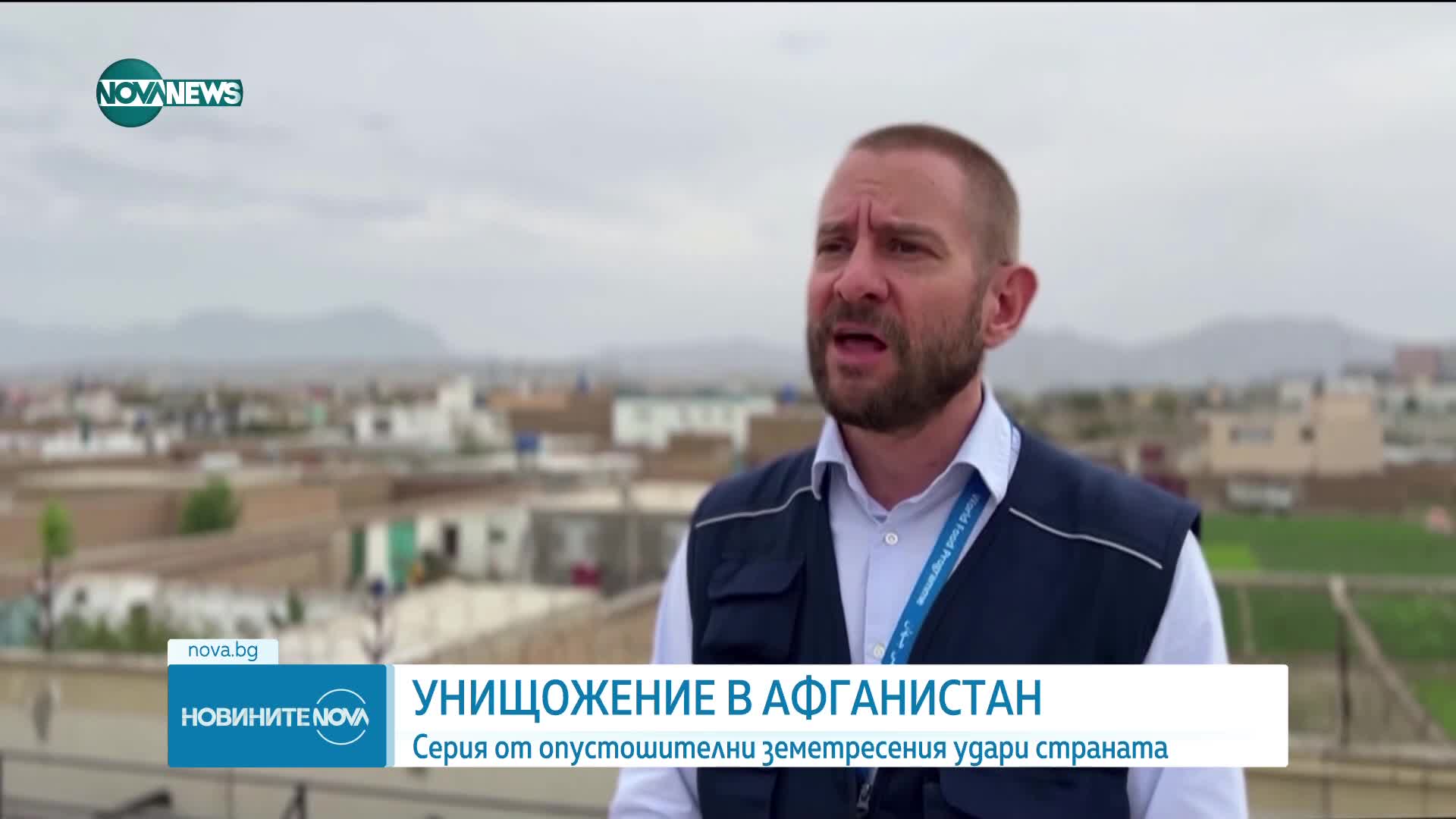 След опустошителните в Афганистан: Загинали семейства и села, изравнени със земята