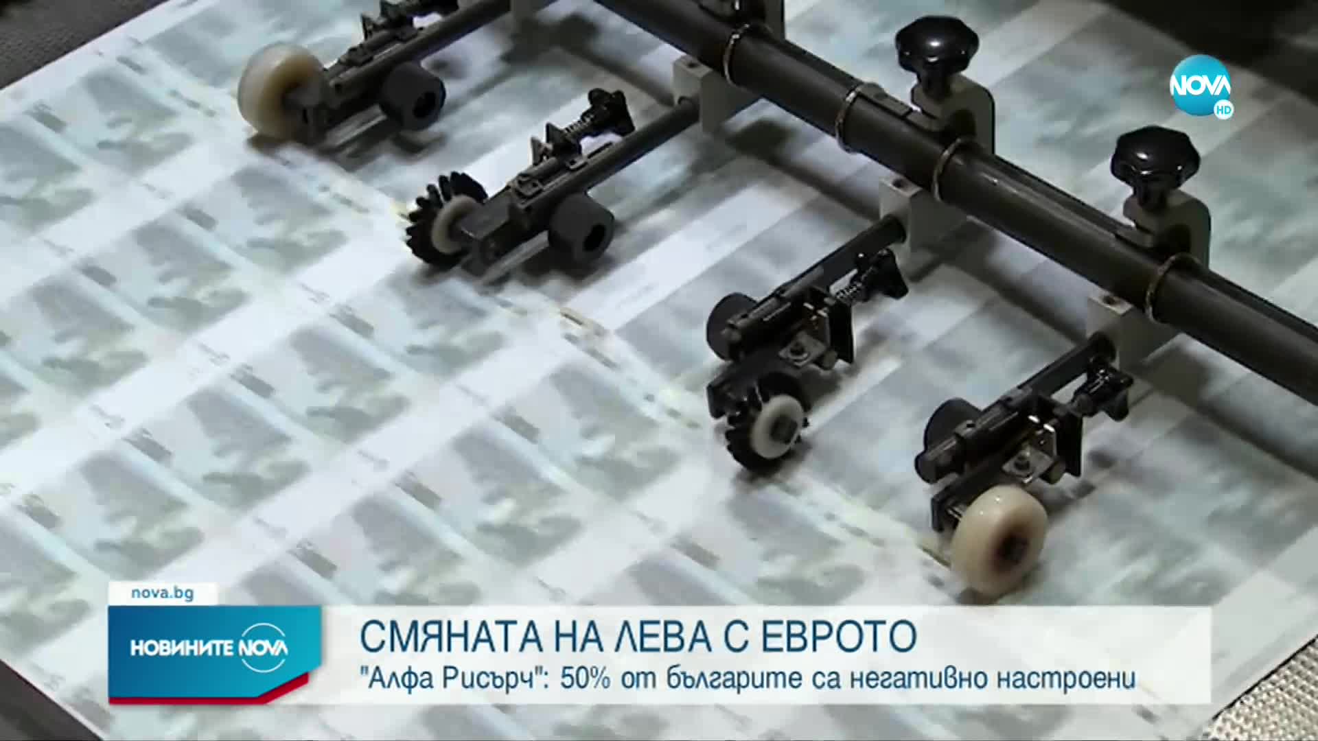 „Алфа Рисърч”: 50% са против приемането на еврото, 32% - „за”