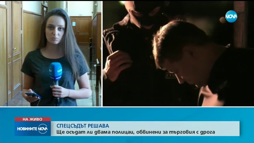 Спецсъдът заседава по делото срещу полицаите, обвинени за търговия с дрога