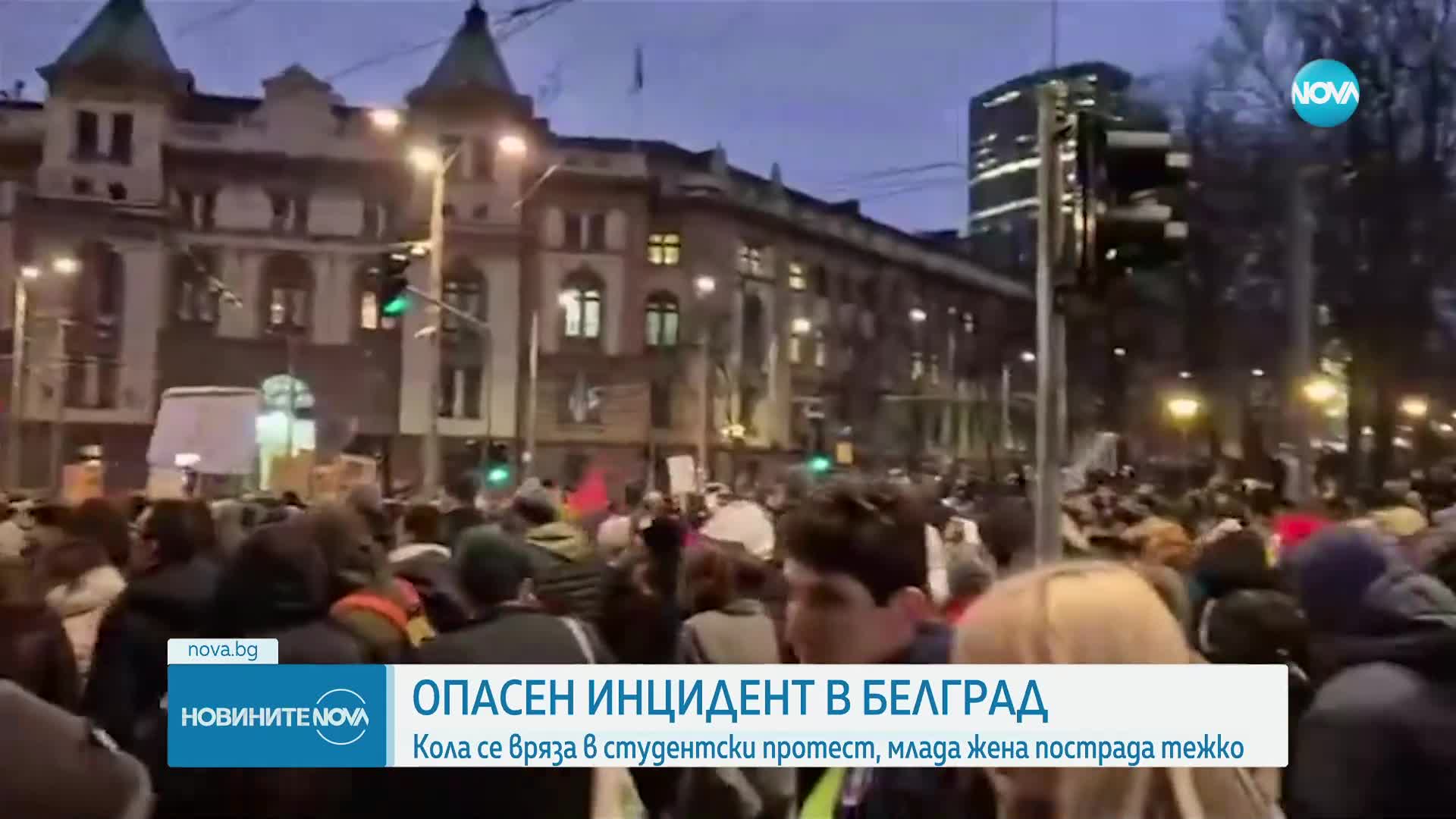 Кола се вряза в протестиращи студенти в Белград и "качи" момиче на покрива си