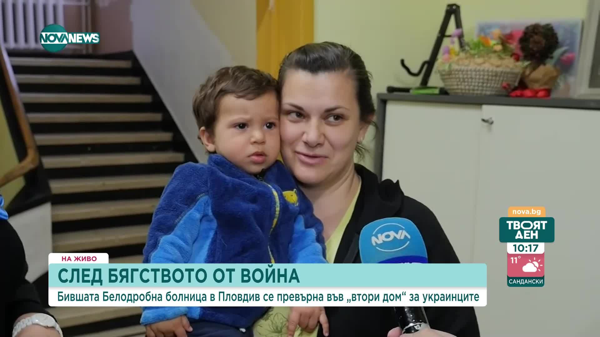 След бягството от войната: Как Белодробната болница в Пловдив се превърна в дом за украинци