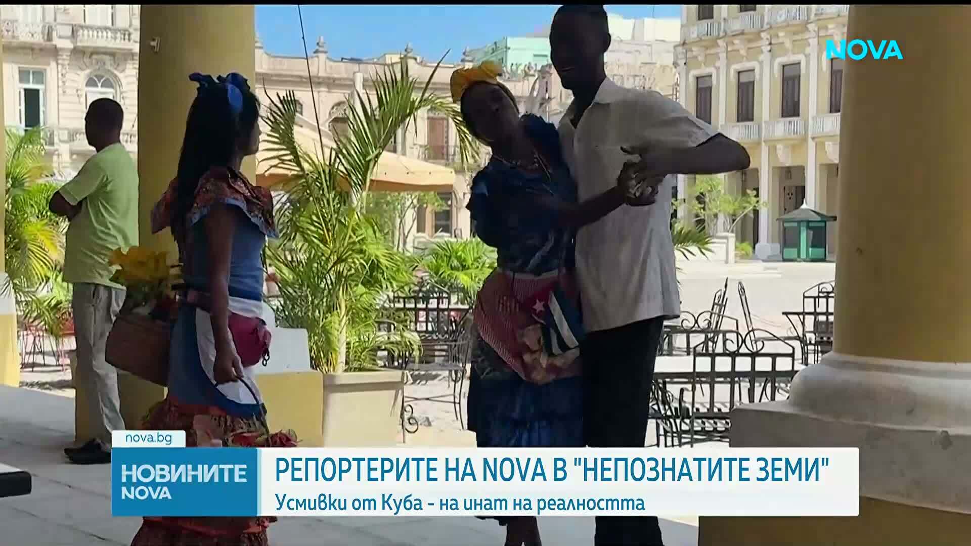 „Непознатите земи”: Пътуване до Куба и как изглежда животът днес в Хавана