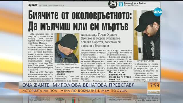 В печата: Бодигардовете с униформа