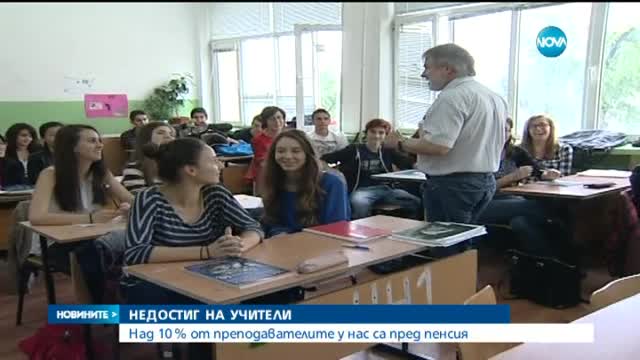 Недостиг на учители на прага на учебна година