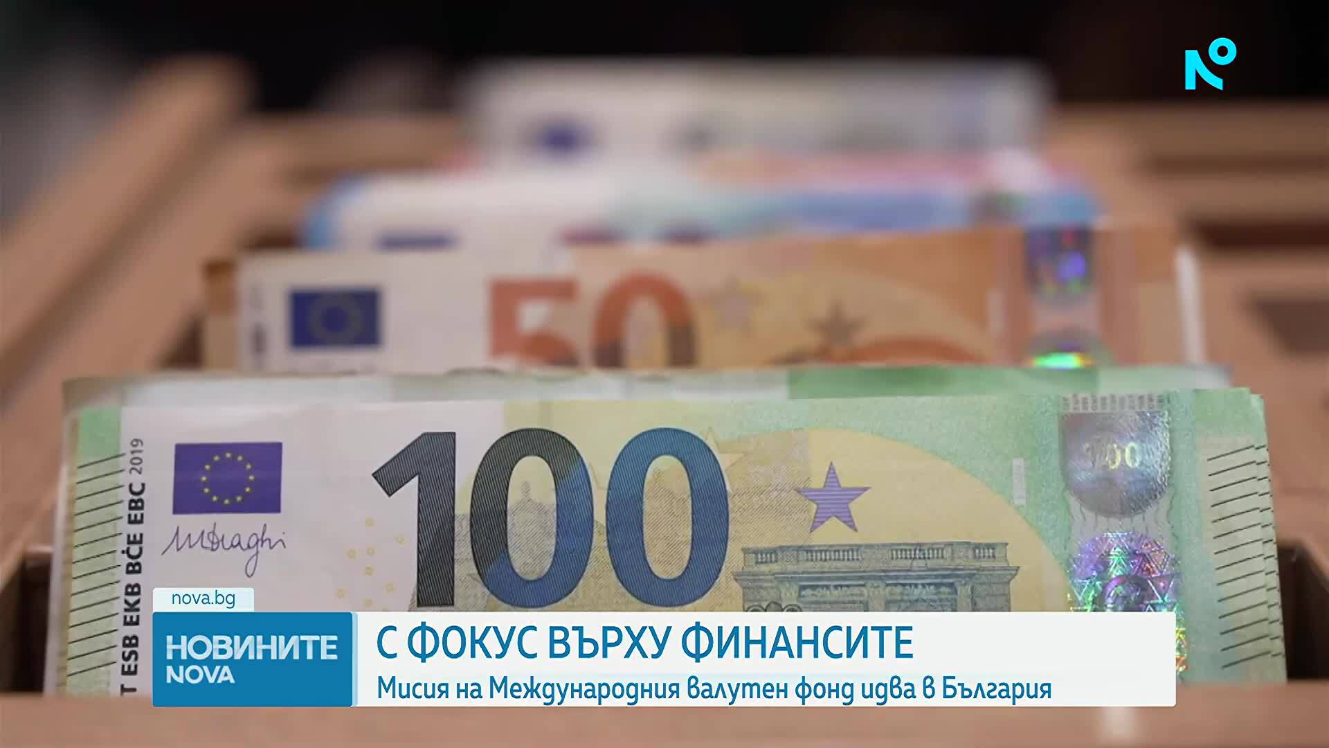 Мисия на Международния валутен фонд на посещение в България