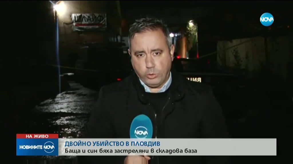 Баща и син разстреляни в Пловдив