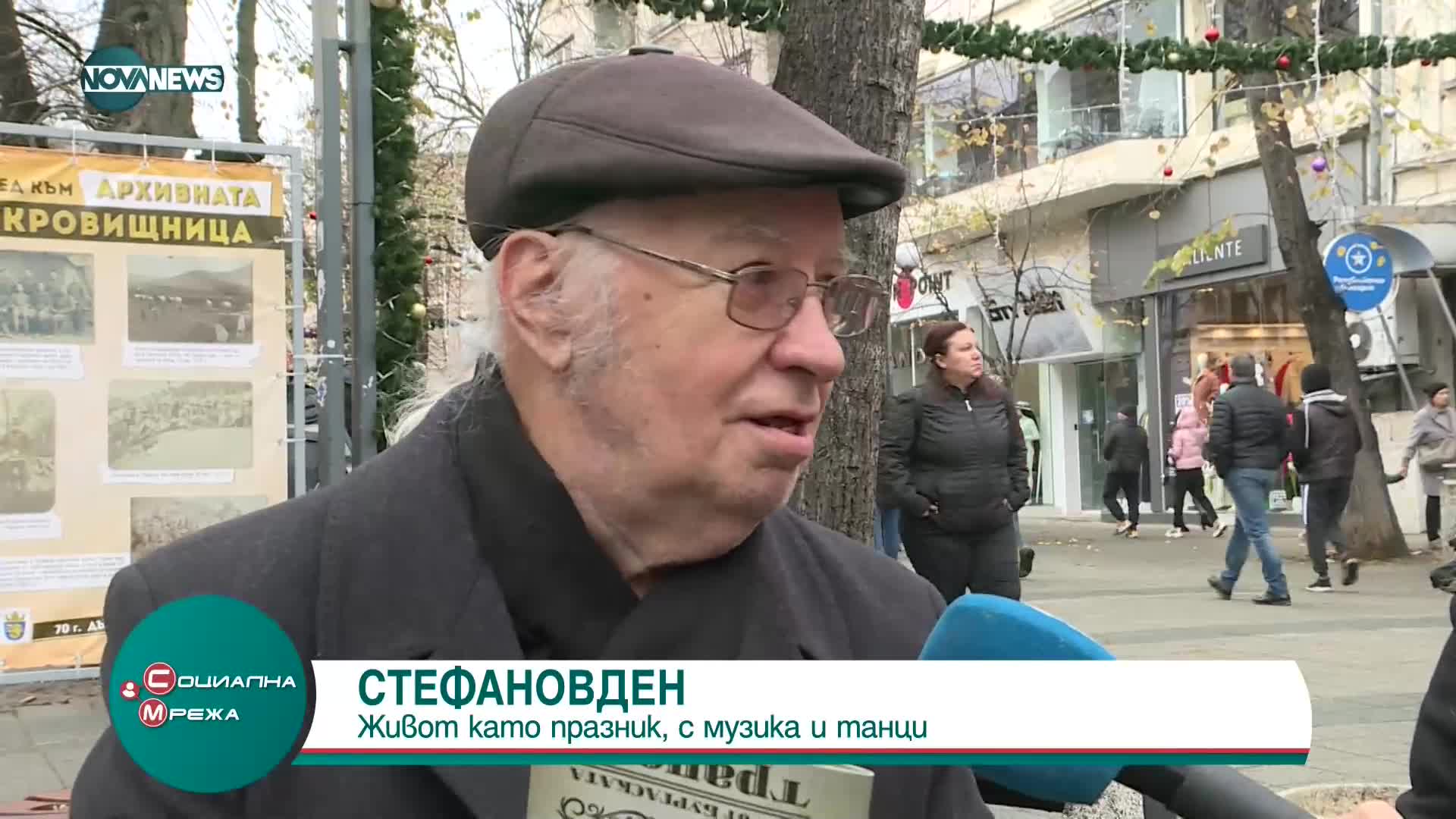 Стефановден