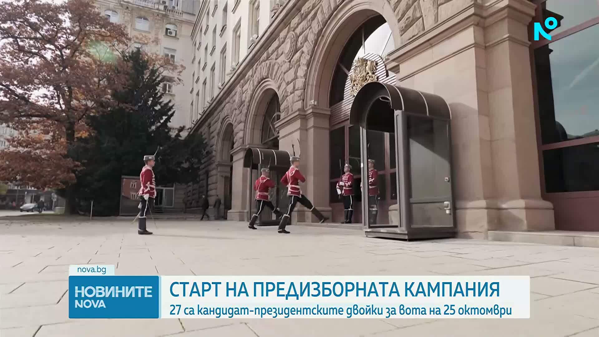Започна предизборната кампания за седмия президент на България