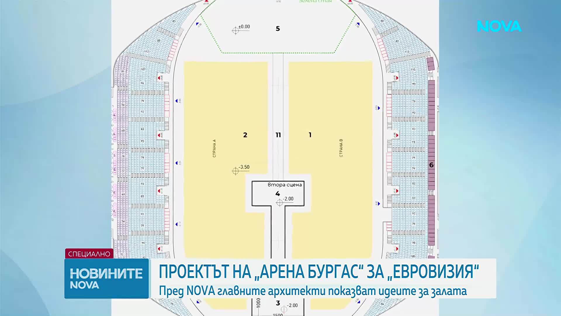 Как ще се промени „Арена Бургас“, за да отговори на изискванията на „Евровизия“