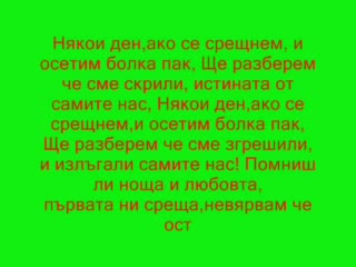 Нел - Не Крий Сълзите(Песен и Текст)