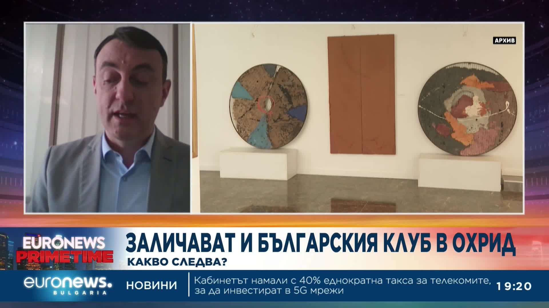 Македонски журналист пред Euronews Bulgaria: Нужна ни е деескалация на отношенията