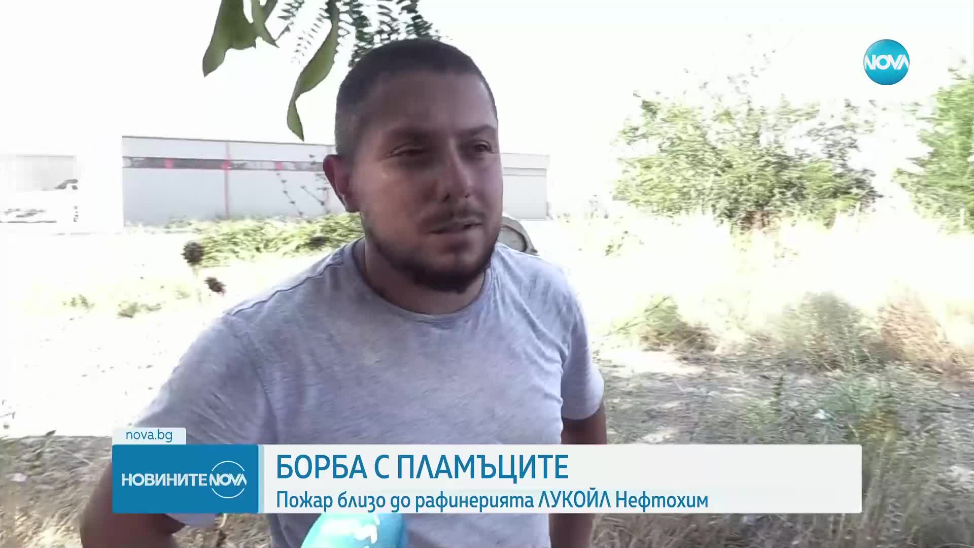 Пожар пламна близо до бургаската рафинерия „Лукойл-Нефтохим“