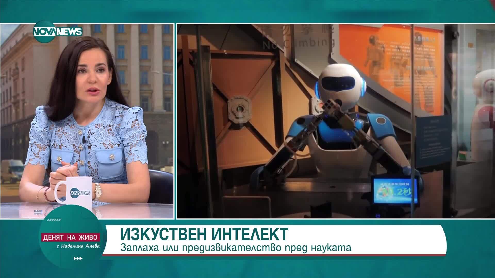 Предизвикателство или заплаха за науката е изкуственият интелект