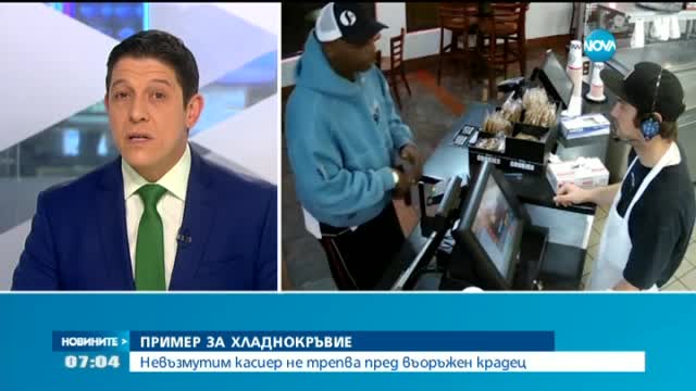 Касиер, заплашен с пистолет, демонстрира завидно спокойствие