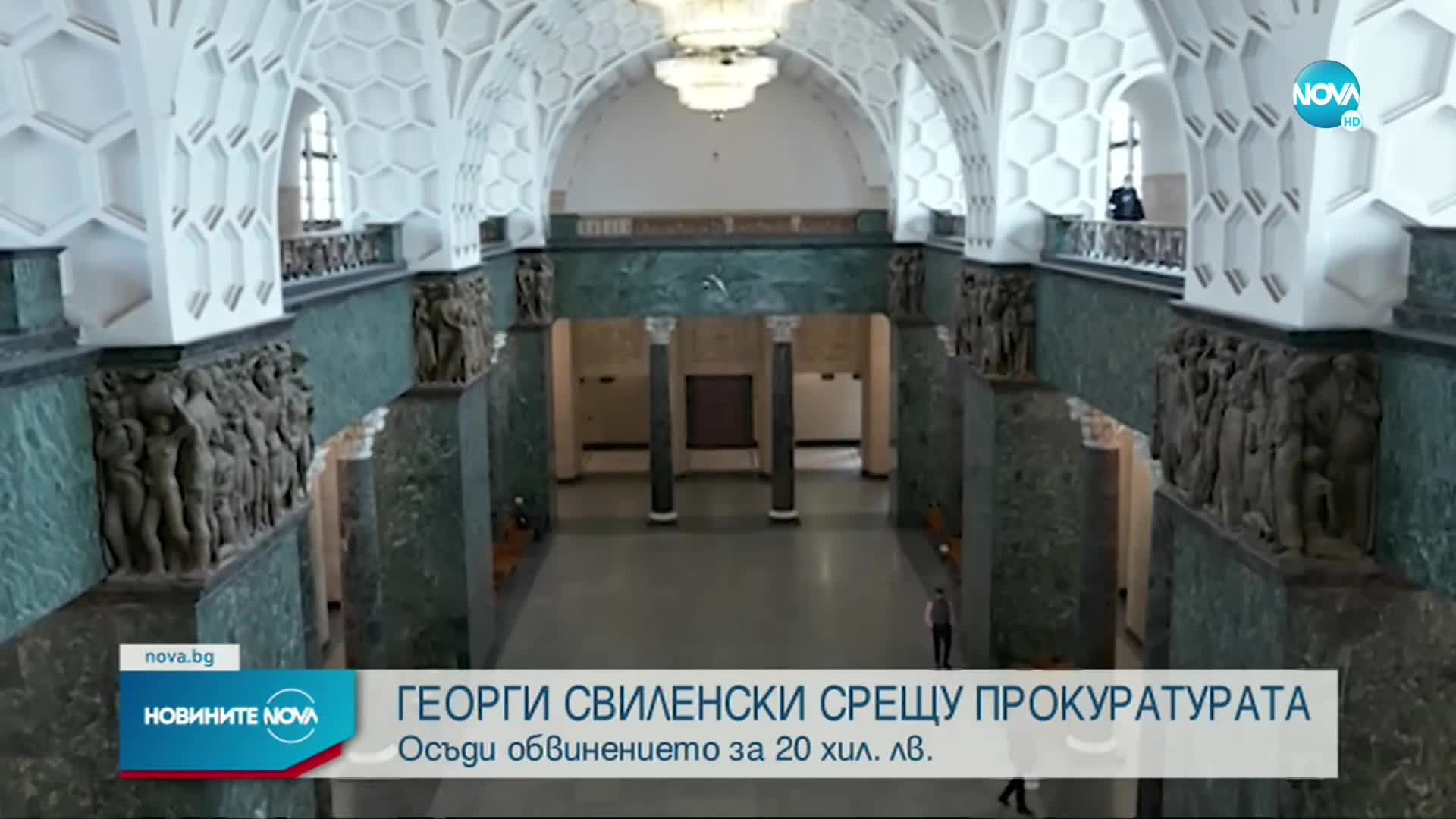 Георги Свиленски осъди прокуратурата за 20 000лв