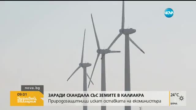 ЗАРАДИ НОВАТА ЗАЩИТЕНА ЗОНА: Природозащитници искат оставката на екоминистъра
