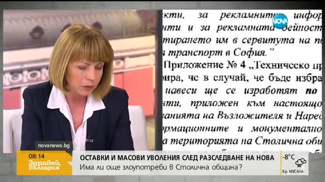 Фандъкова за скандала в ЦГМ: Не можем да твърдим, че има злоупотреба