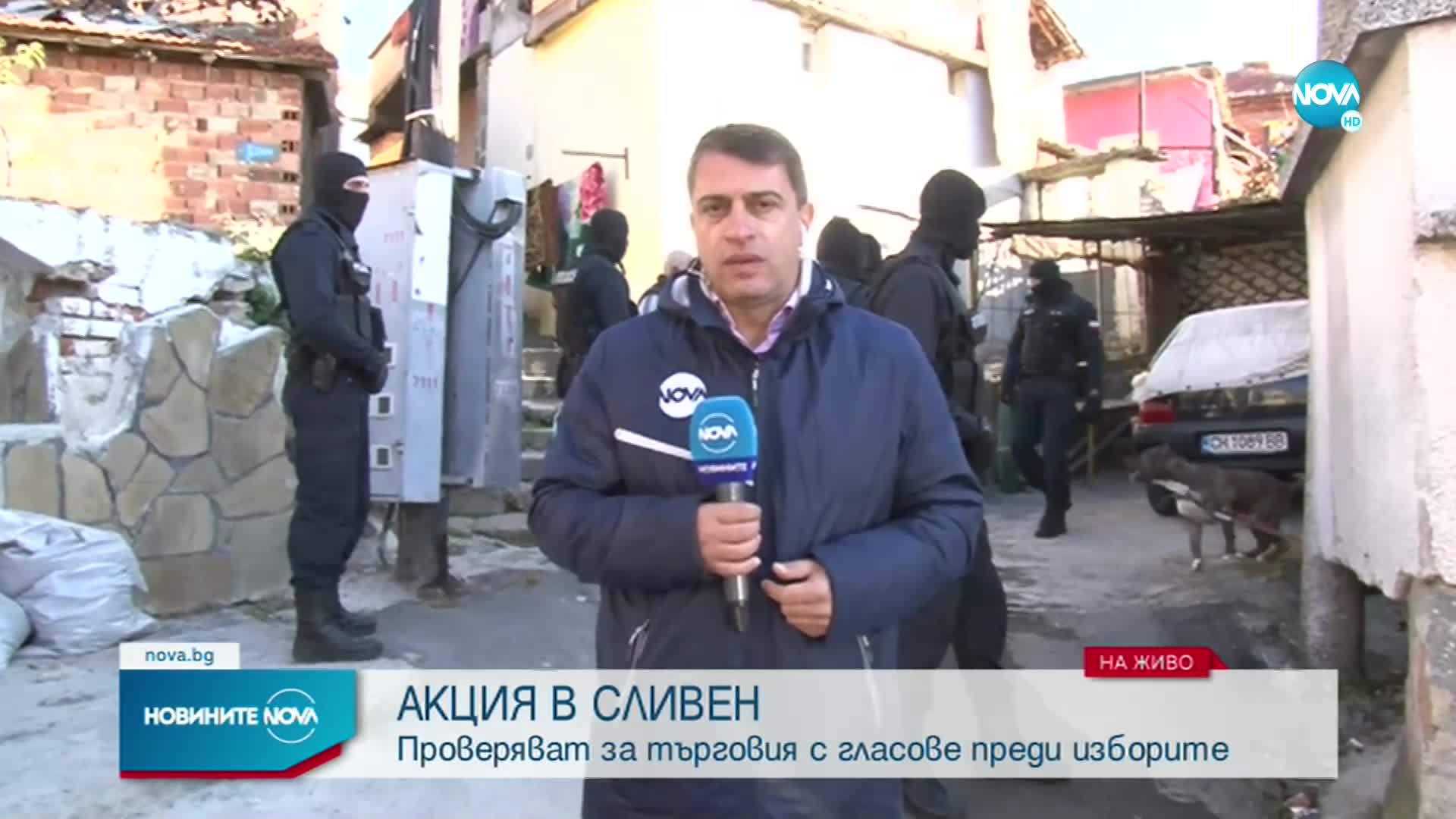 АКЦИЯ В СЛИВЕН: Проверяват за търговия с гласове преди вота