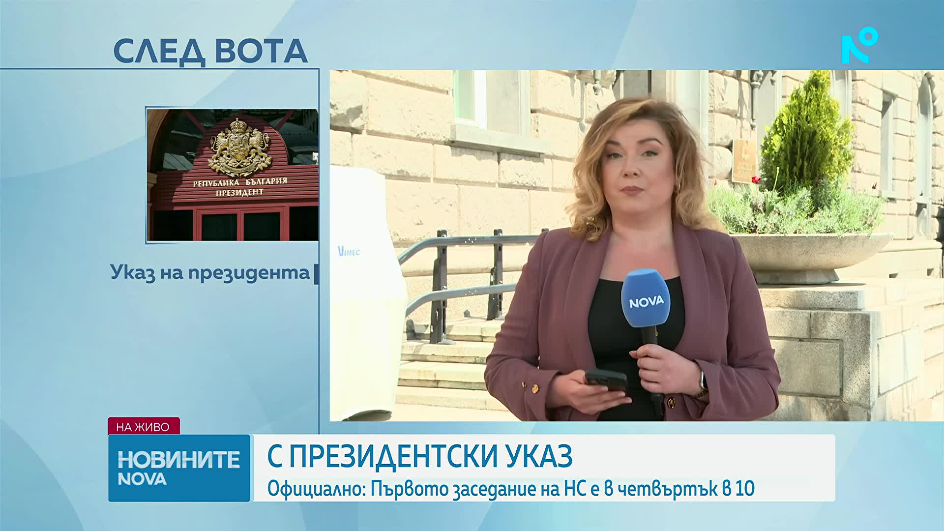 Президентът подписа указа за свикване на Народното събрание