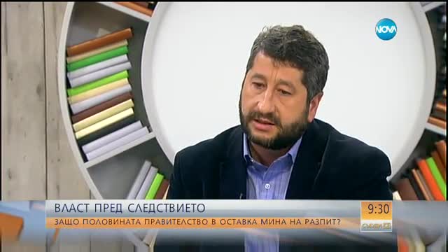 Защо половината правителство в оставка мина на разпит?