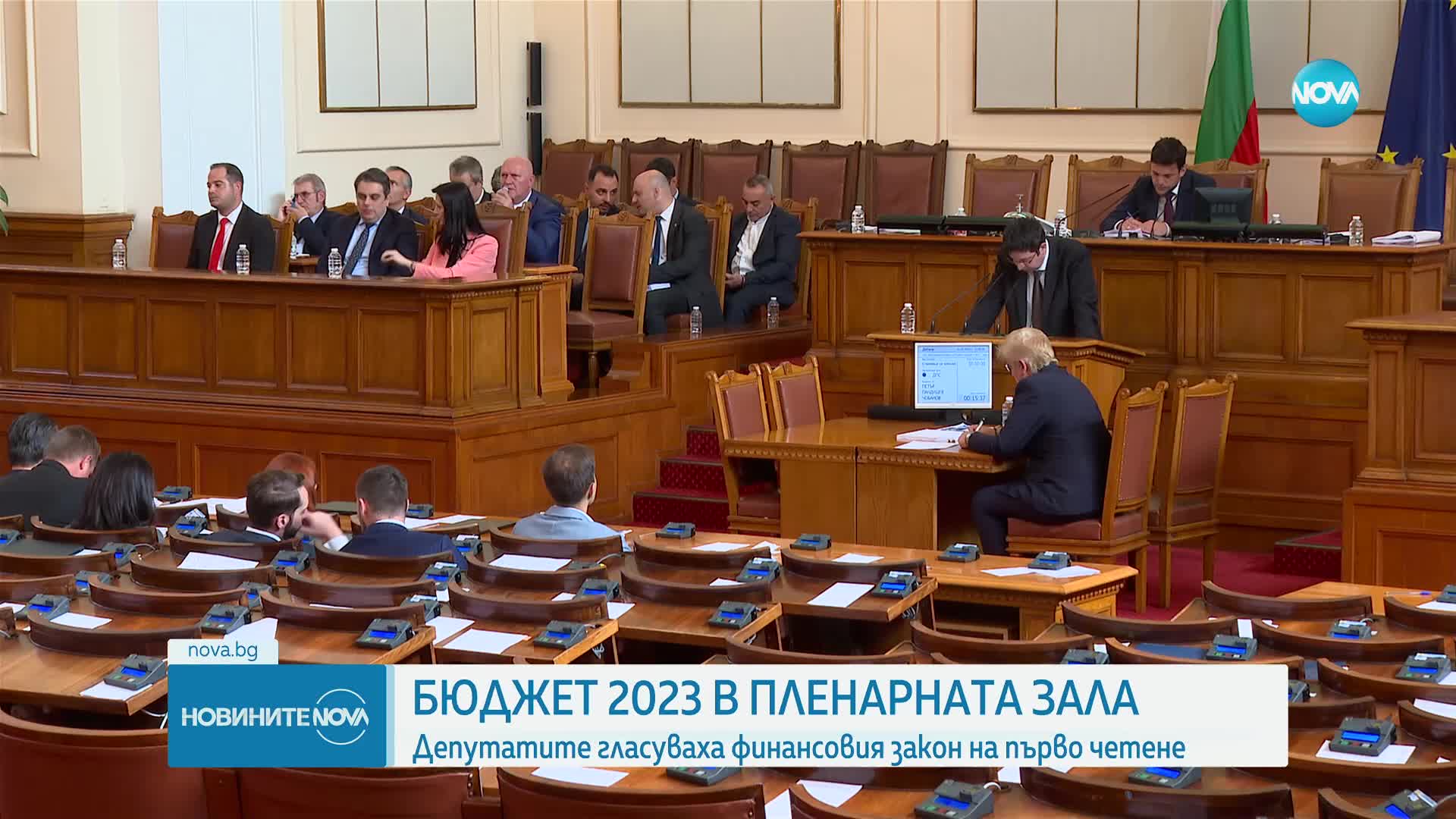 БЮДЖЕТ 2023 В ПЛЕНАРНАТА ЗАЛА: Депутатите гласуваха финансовия закон на първо четене (ОБЗОР)